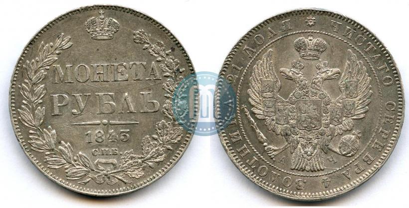 Фото 1 рубль 1843 года СПБ-АЧ 