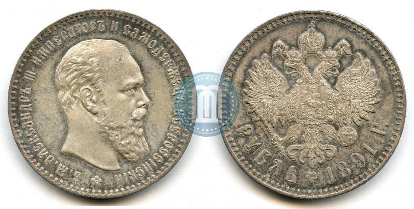 Picture 1 rouble 1891 year (АГ) 