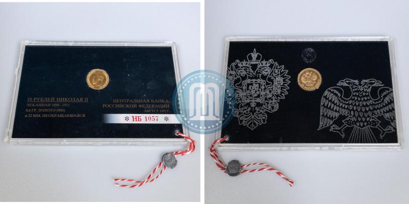 Picture 10 roubles 1903 year (АР) 