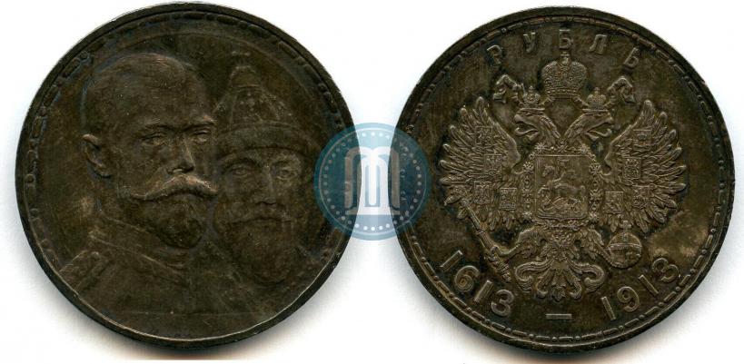 Фото 1 рубль 1913 года (ВС) "В память 300-летия дома Романовых"