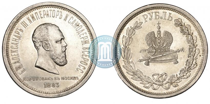Фото 1 рубль 1883 года ЛШ "В память Коронации Императора Александра III"