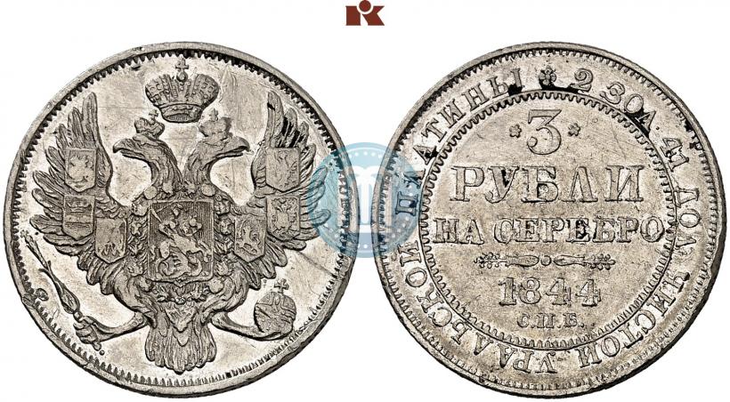 Picture 3 roubles 1844 year СПБ 