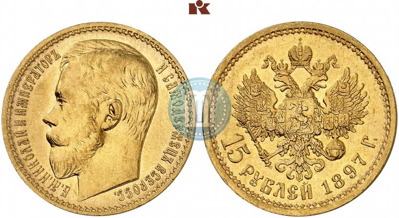 Picture 15 roubles 1897 year (АГ) 