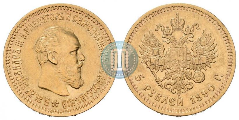Picture 5 roubles 1890 year (АГ) 