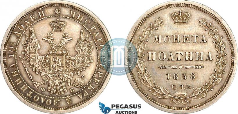 Picture Poltina 1858 year СПБ-ФБ 