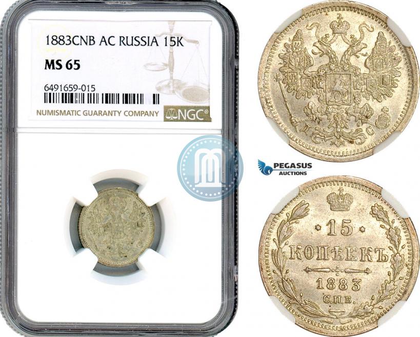 Фото 15 копеек 1883 года СПБ-ДС 
