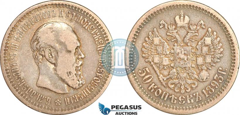Picture 50 kopecks 1893 year (АГ) 
