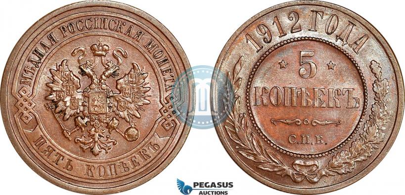 Picture 5 kopecks 1912 year СПБ 