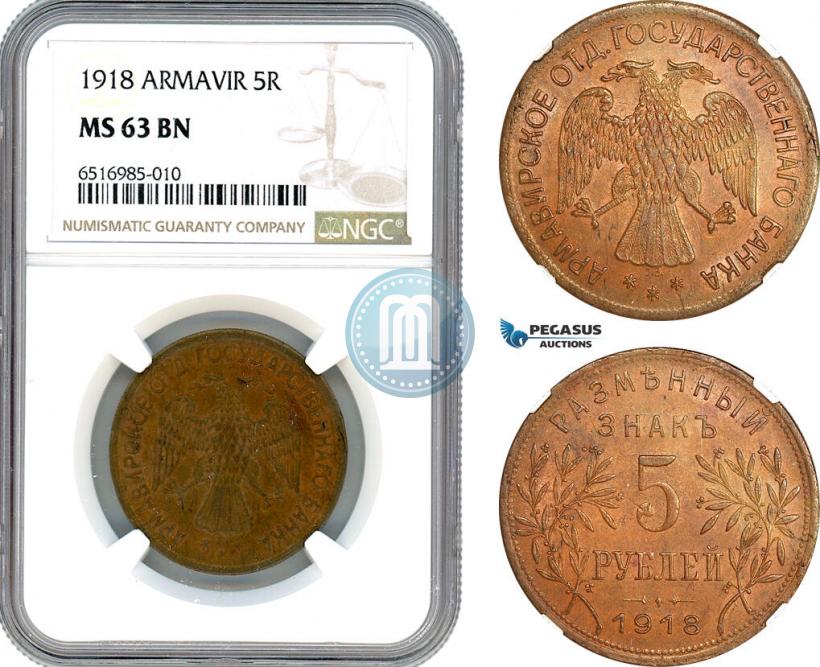 Picture 5 roubles 1918 year IЗ 