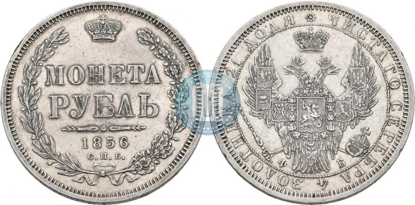 Фото 1 рубль 1856 года СПБ-ФБ 