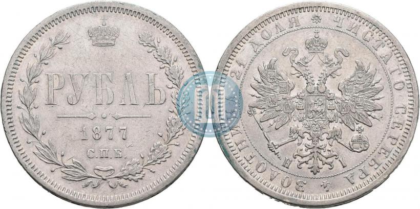 Picture 1 rouble 1877 year СПБ-НІ 