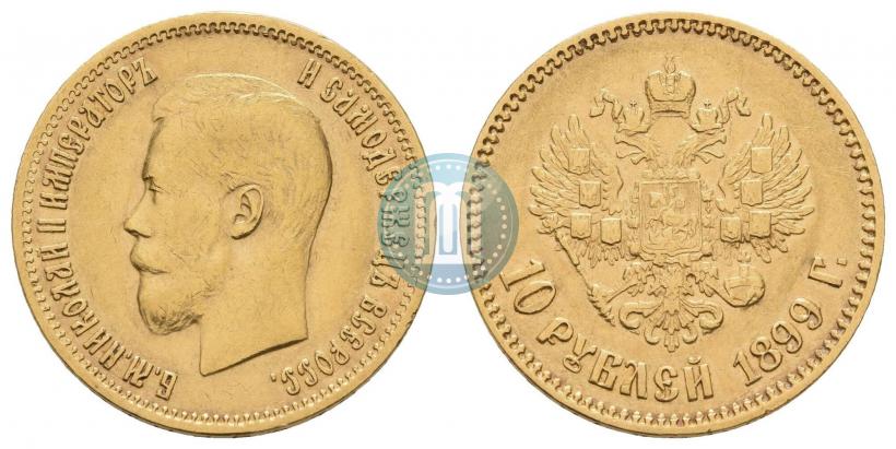 Picture 10 roubles 1899 year (АГ) 