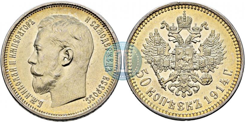 Picture 50 kopecks 1914 year (ВС) 