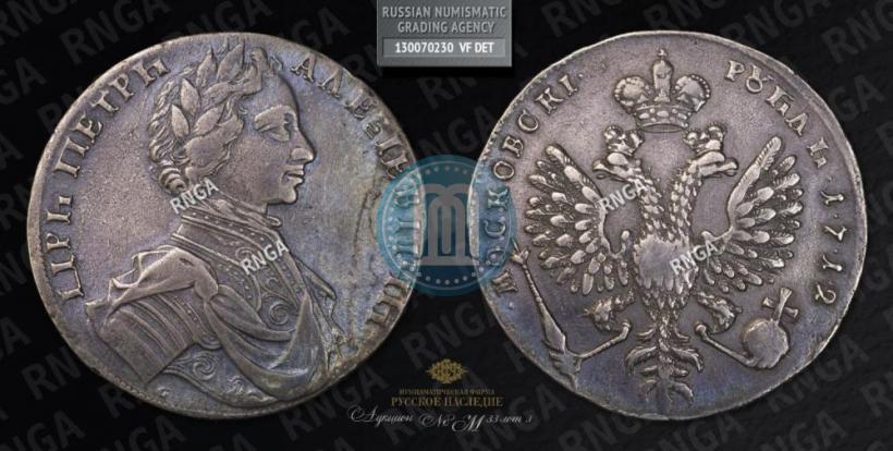 Picture 1 rouble 1712 year  "Portrait by S. Gouin"