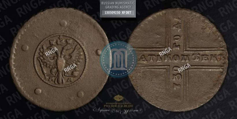 Picture 5 kopecks 1730 year ММ 