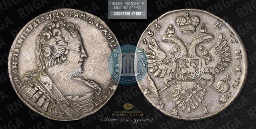 Picture 1 rouble 1733 year  