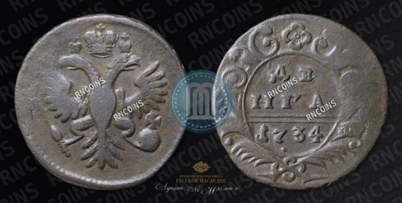 Фото Денга 1734 года  