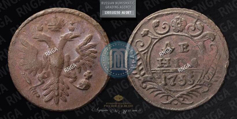 Фото Денга 1735 года  