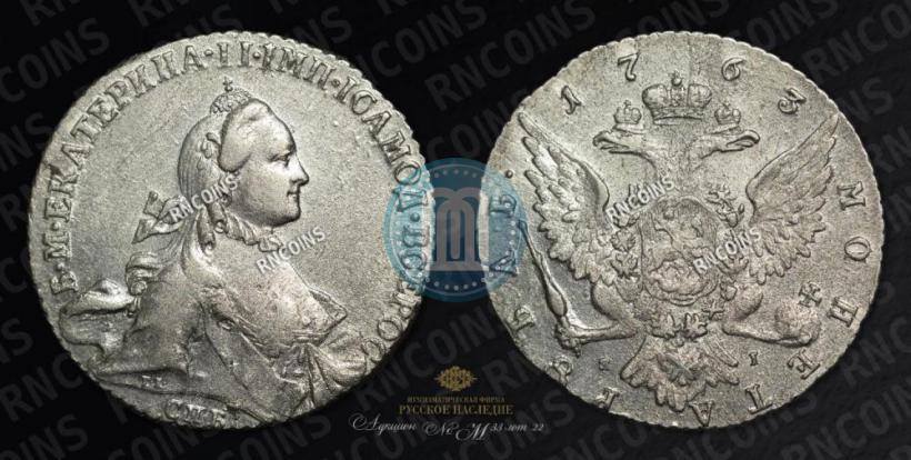 Picture 1 rouble 1763 year СПБ-ЯI 
