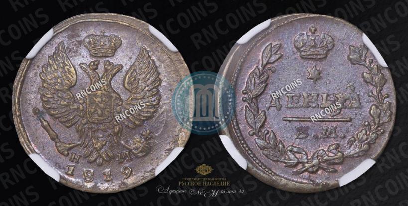 Фото Деньга 1819 года ЕМ-НМ 