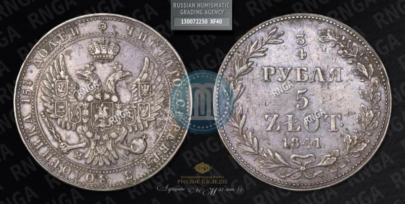 Фото 3/4 рубля - 5 злотых 1841 года MW 