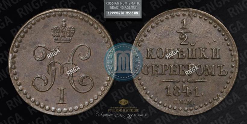 Picture 1/4 kopeck 1841 year СПМ 