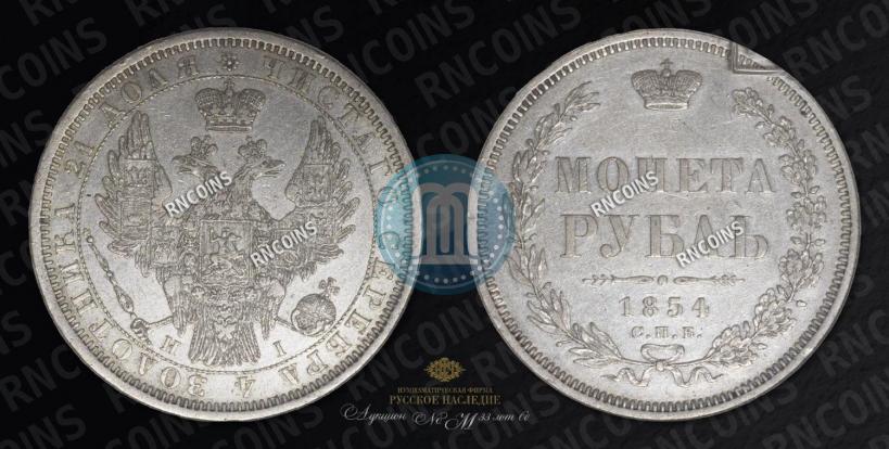Picture 1 rouble 1854 year СПБ-HI 