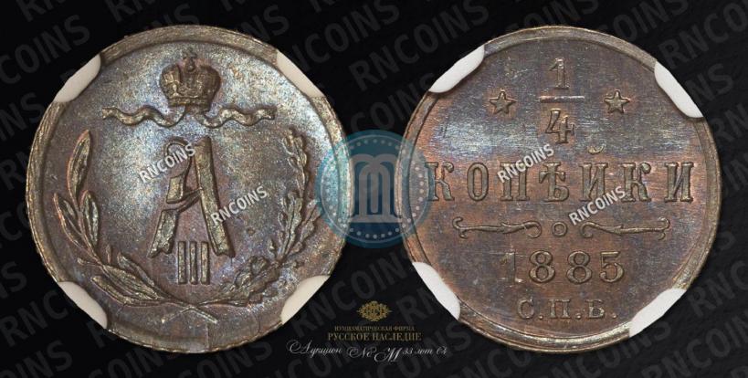 Picture 1/4 kopeck 1885 year СПБ 