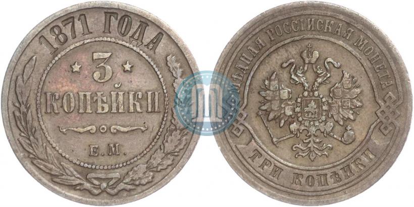 Picture 3 kopecks 1871 year ЕМ 