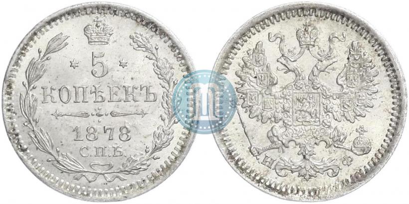 Фото 5 копеек 1878 года СПБ-НФ 