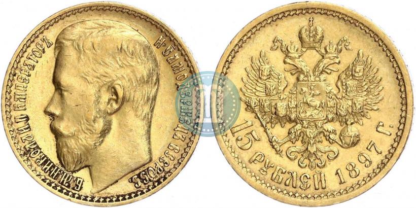 Picture 15 roubles 1897 year (АГ) 