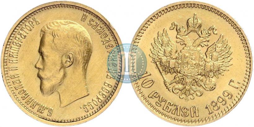 Фото 10 рублей 1899 года (АГ) 