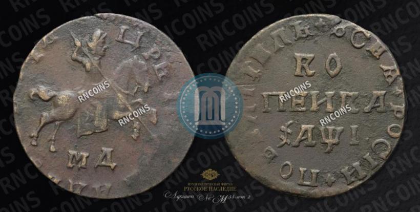 Picture 1 kopeck 1710 year МД 