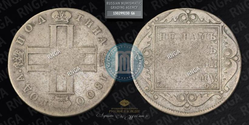 Picture Poltina 1800 year СМ-ОМ 