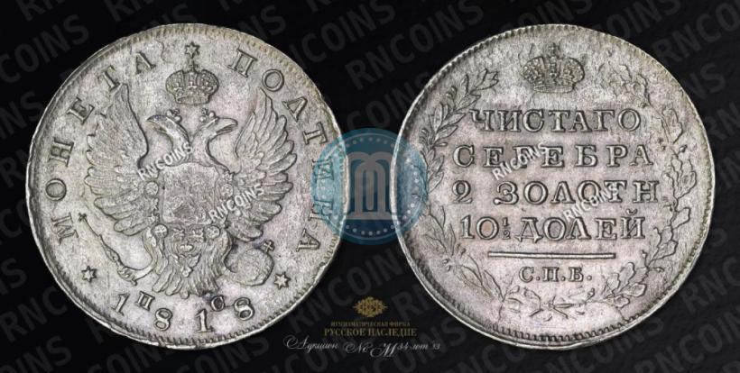 Picture Poltina 1818 year СПБ-ПС 