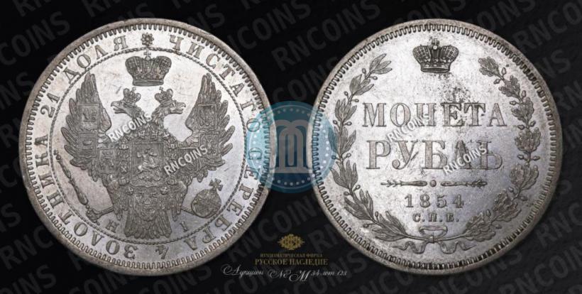 Picture 1 rouble 1854 year СПБ-HI 
