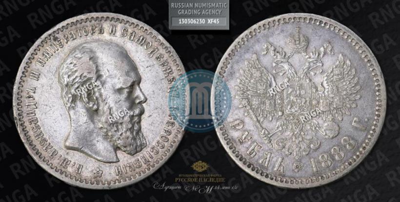 Picture 1 rouble 1888 year (АГ) 