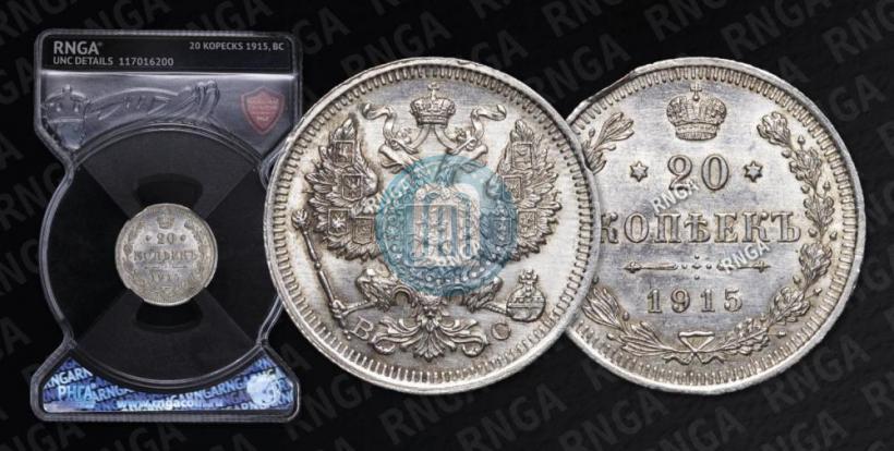 Picture 20 kopecks 1915 year ВС 