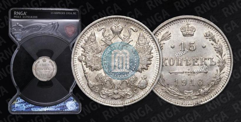 Picture 15 kopecks 1916 year ВС 