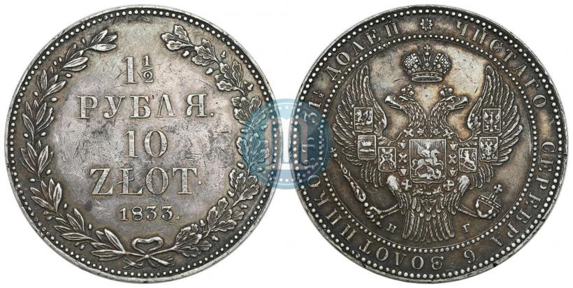 Picture 1,5 roubles - 10 złotych 1833 year НГ 