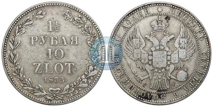 Picture 1,5 roubles - 10 złotych 1833 year НГ 