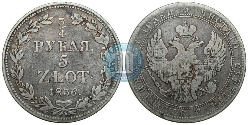 Фото 3/4 рубля - 5 злотых 1836 года MW 
