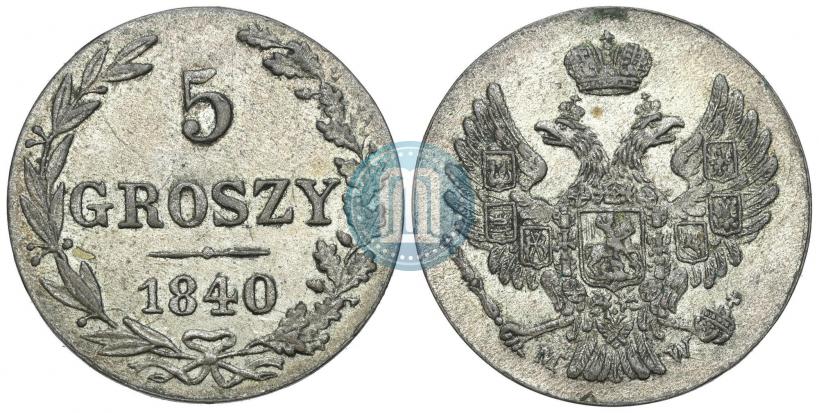 Фото 5 грошей 1840 года MW 