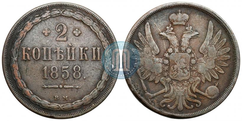 Фото 2 копейки 1858 года ВМ 