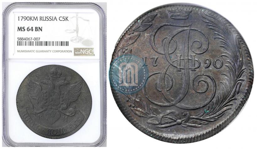 Фото 5 копеек 1790 года КМ 
