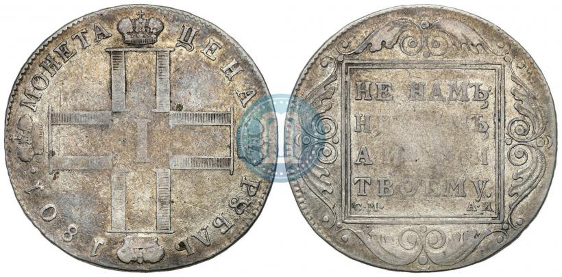 Фото 1 рубль 1801 года СМ-АИ 