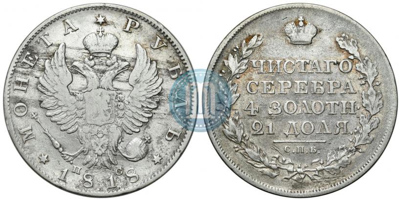 Фото 1 рубль 1818 года СПБ-ПС 