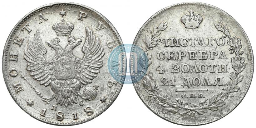 Picture 1 rouble 1818 year СПБ-ПС 