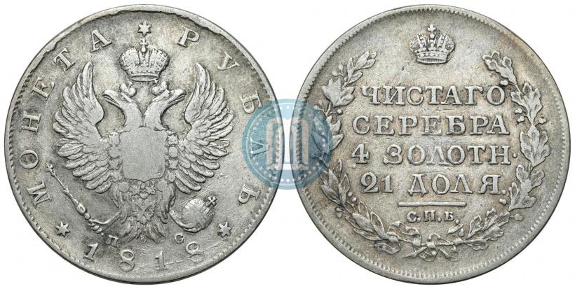 Фото 1 рубль 1818 года СПБ-ПС 