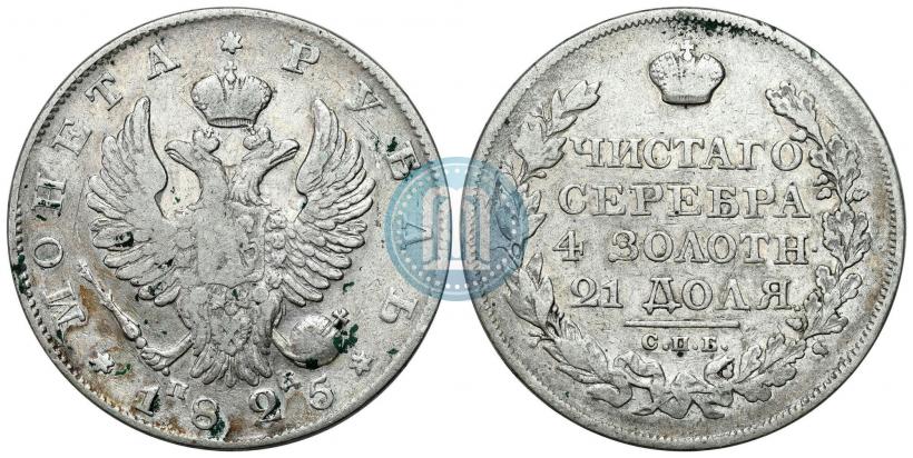 Picture 1 rouble 1825 year СПБ-ПД 